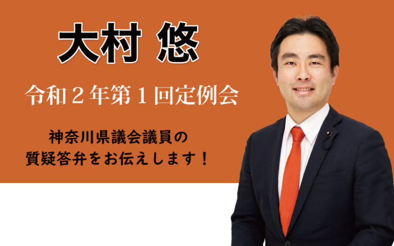 議会報告【アイキャッチ画像】【令和２年第１回定例会】