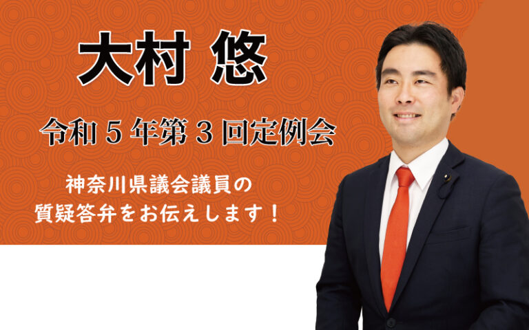 議会報告【アイキャッチ画像】【令和5年第3回定例会】